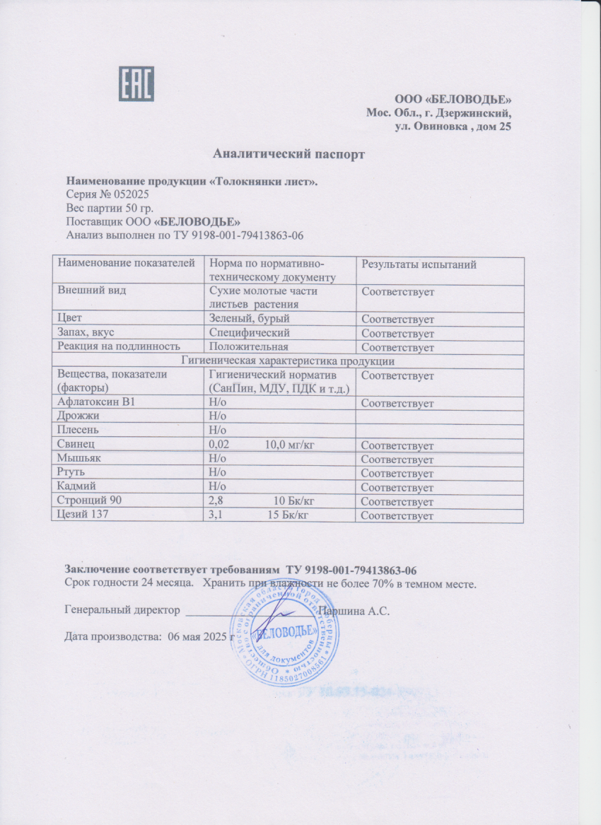 Паспорт №052025